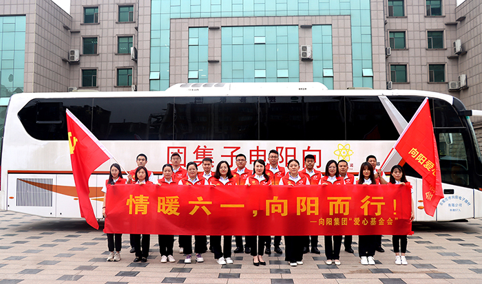 向陽集團六一活動