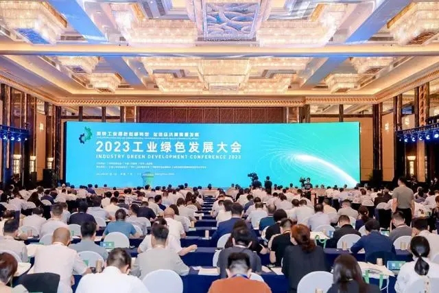 2023工業(yè)綠色發(fā)展大會(huì)
